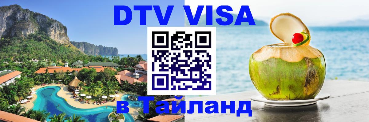 Оформление DTV визы под ключ: стоимость и тарифы, только загранпаспорт - 04.10.2025 